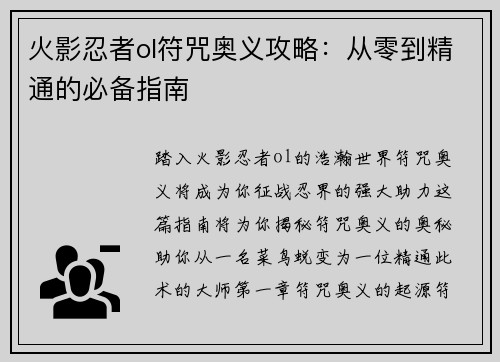 火影忍者ol符咒奥义攻略：从零到精通的必备指南