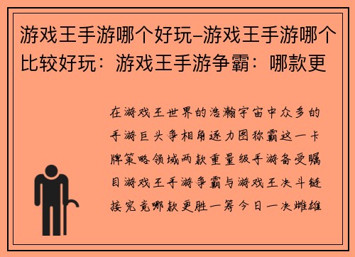游戏王手游哪个好玩-游戏王手游哪个比较好玩：游戏王手游争霸：哪款更胜一筹，一决雌雄
