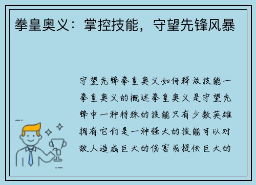 拳皇奥义：掌控技能，守望先锋风暴