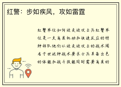 红警：步如疾风，攻如雷霆