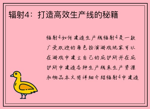 辐射4：打造高效生产线的秘籍