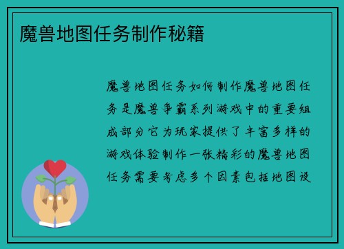 魔兽地图任务制作秘籍