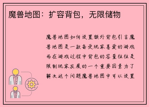 魔兽地图：扩容背包，无限储物