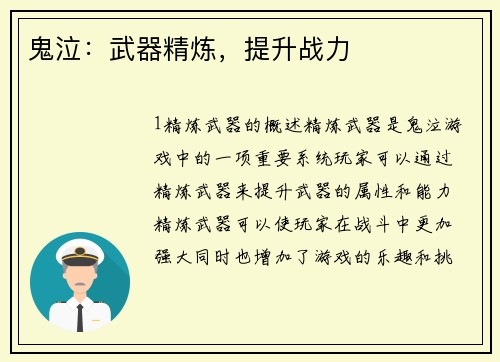 鬼泣：武器精炼，提升战力